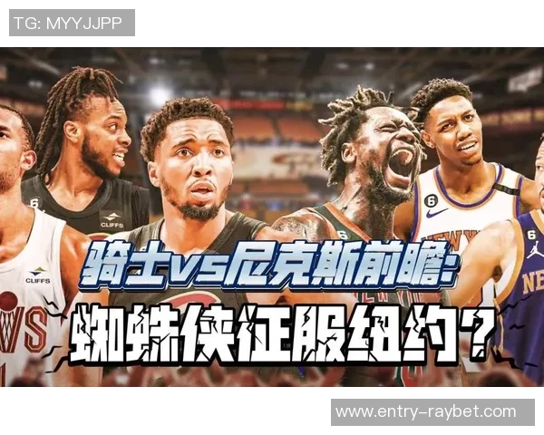 2014年骑士队与尼克斯队激战回顾球迷心中的经典对决时刻